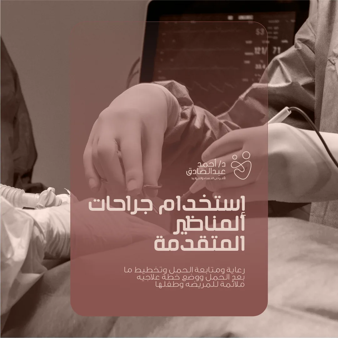 جراحات المناظير المتقدمة — غرفة العمليات بلون العلامة
